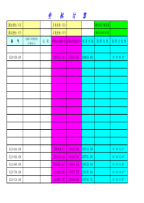 逐桩坐标计算表