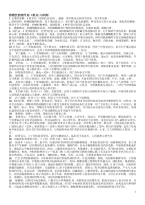 药理学总结