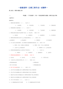 造师公路试题库(桥梁与隧道工程)