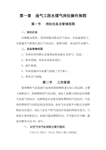 造气三气操作规程1815