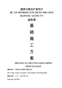 造粒塔基础施工方案