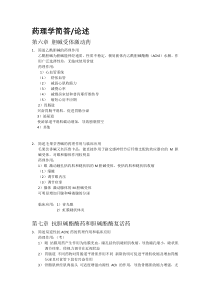 药理学简答