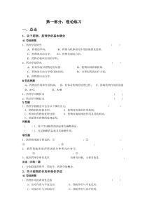 药理学综合含答案