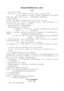 逢锦聚政治经济学课堂笔记