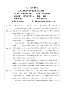 逸夫小学高淑兰四年级下册品社《从马车到飞机》