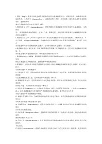 药理学英文名词解释