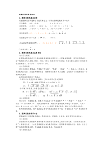 逻辑代数的基本知识