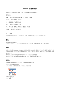 逻辑函数的应用