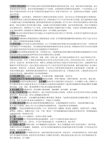 药理学课本重点