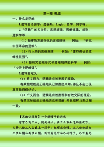 逻辑学教案定稿1