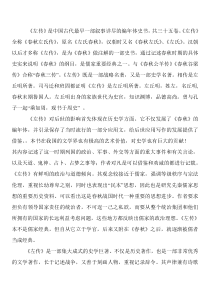 论左传对后世的影响