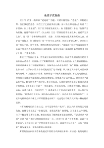 论庄子式自由-2014011673