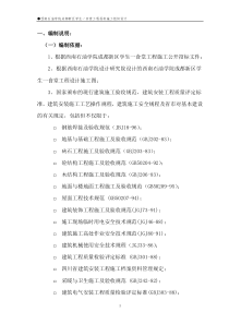 石油学院施工组织设计A3