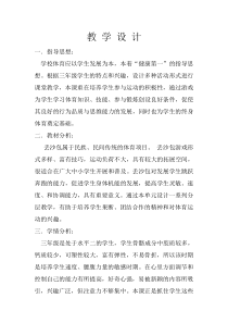 丢沙包教案