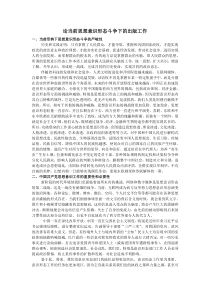 论当前思想意识形态斗争下的出版工作