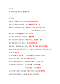 药理题库16章错题纠错单选题