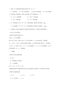 逻辑连接词练习题及答案