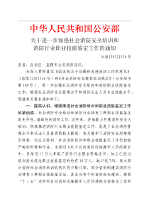 中华人民共和国公安部-公安部消防局