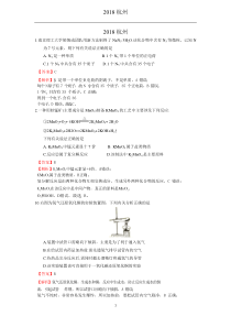2018杭州中考化学试卷(解析卷)