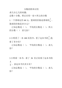 最新三年级上册分数的简单应用练习题