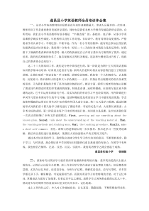 遂昌县小学英语教师全员培训体会集