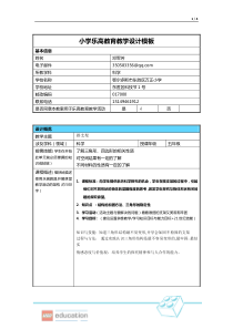 小学科学乐高教育教学设计模板