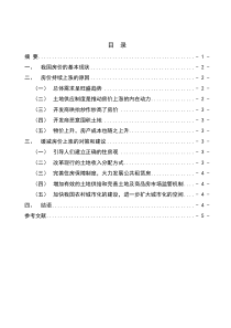 论我国房价上涨原因及减缓房价上涨的措施
