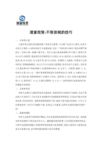 道富投资不容忽视的技巧