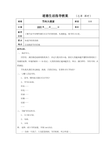 道德生活指导教案2