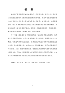 论文----仓库容量有限条件下的随机存贮管理2