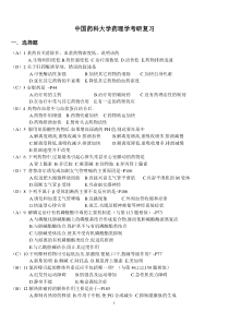 药理学复习资料二