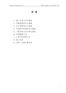 道路.排污管网施工方案