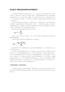 荷电条件下颗粒直流电晕荷电的性能研究