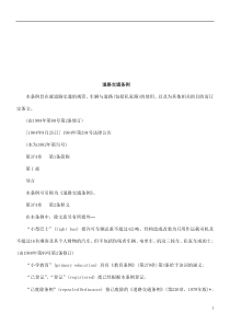 道路交通条例探讨与研究