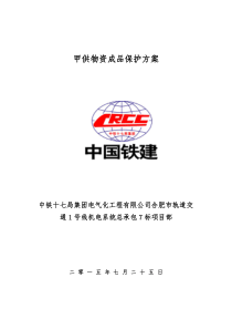 甲供成品保护方案