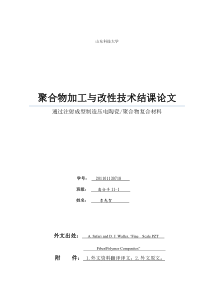 论文中英文翻译对照--通过注射成型制造压电陶瓷聚合物复合材料2