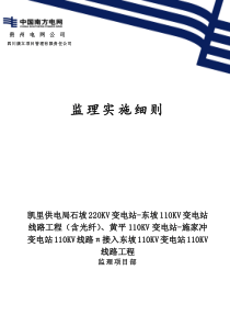 石坡220KV变电站～东坡110KV变电站110KV线路新建工程监