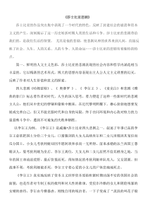 莎士比亚悲剧的特点