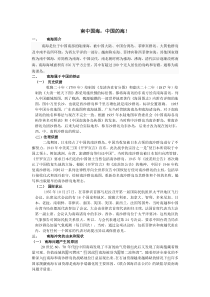 论文南海问题