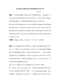论文在Delphi中利用IdFTP组件实现大文件上传