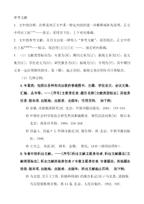 论文学术规范参考