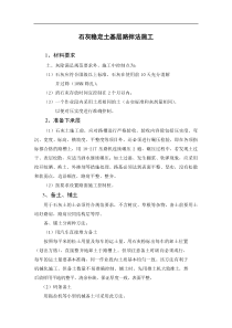 石灰稳定土基层路拌法施工(doc24)(1)