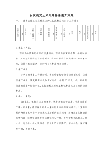 石灰稳定土采用路拌法施工方案
