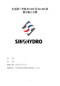 道路开挖填方施工方案