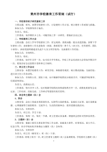 莱州市学校德育工作常规1234