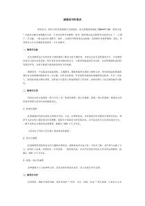 论文摘要的写作要求