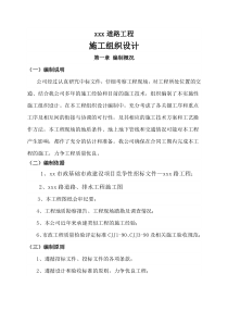 道路施工组织设计方案