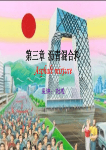 道路材料第三章