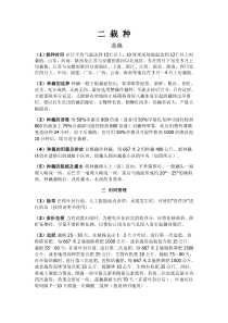 莲藕种植技术