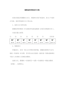 道路监控系统技术方案